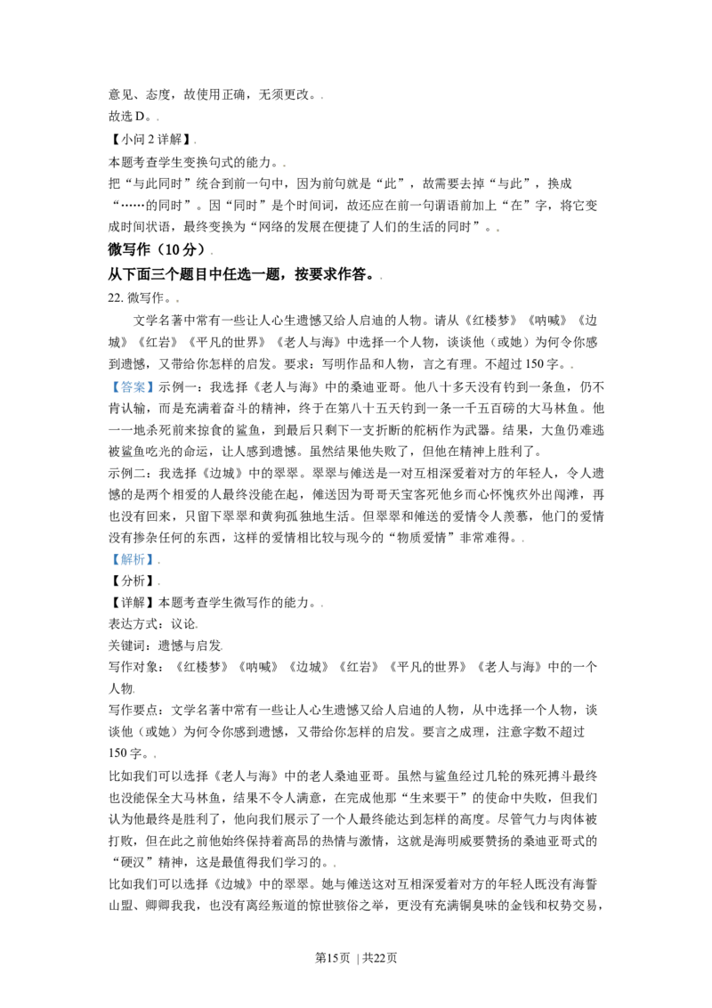 2021年高考语文试卷（北京）（解析卷）_语文历年高考真题_新&middot;Word版2008-2025&middot;高考语文真题_语文（按年份分类）2008-2025_2021&middot;语文高考真题