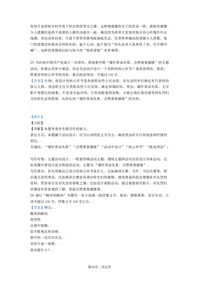 2021年高考语文试卷（北京）（解析卷）_语文历年高考真题_新&middot;Word版2008-2025&middot;高考语文真题_语文（按年份分类）2008-2025_2021&middot;语文高考真题