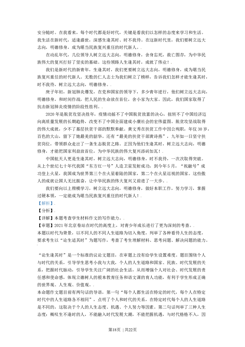 2021年高考语文试卷（北京）（解析卷）_语文历年高考真题_新&middot;Word版2008-2025&middot;高考语文真题_语文（按年份分类）2008-2025_2021&middot;语文高考真题