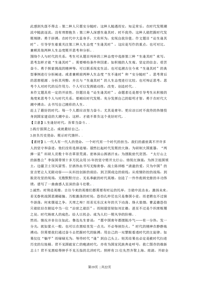 2021年高考语文试卷（北京）（解析卷）_语文历年高考真题_新&middot;Word版2008-2025&middot;高考语文真题_语文（按年份分类）2008-2025_2021&middot;语文高考真题