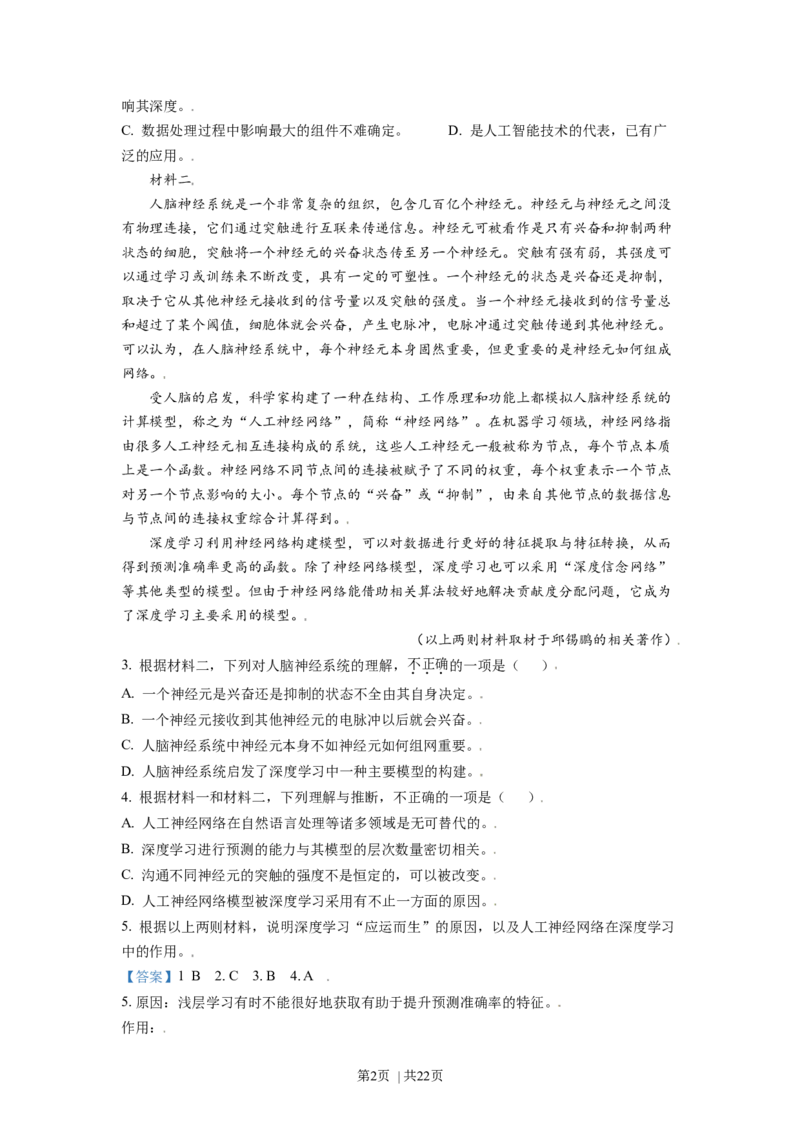 2021年高考语文试卷（北京）（解析卷）_语文历年高考真题_新&middot;Word版2008-2025&middot;高考语文真题_语文（按年份分类）2008-2025_2021&middot;语文高考真题