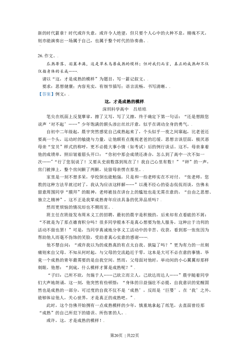 2021年高考语文试卷（北京）（解析卷）_语文历年高考真题_新&middot;Word版2008-2025&middot;高考语文真题_语文（按年份分类）2008-2025_2021&middot;语文高考真题