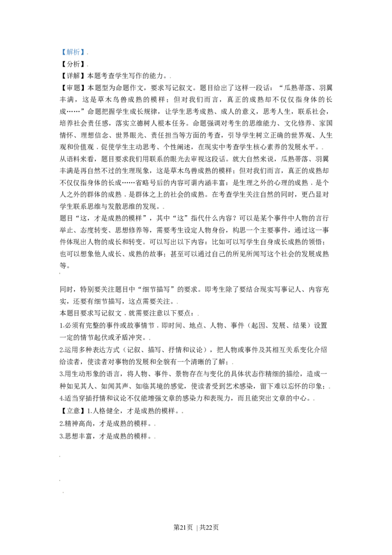 2021年高考语文试卷（北京）（解析卷）_语文历年高考真题_新&middot;Word版2008-2025&middot;高考语文真题_语文（按年份分类）2008-2025_2021&middot;语文高考真题