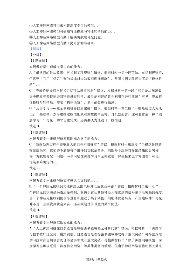 2021年高考语文试卷（北京）（解析卷）_语文历年高考真题_新&middot;Word版2008-2025&middot;高考语文真题_语文（按年份分类）2008-2025_2021&middot;语文高考真题