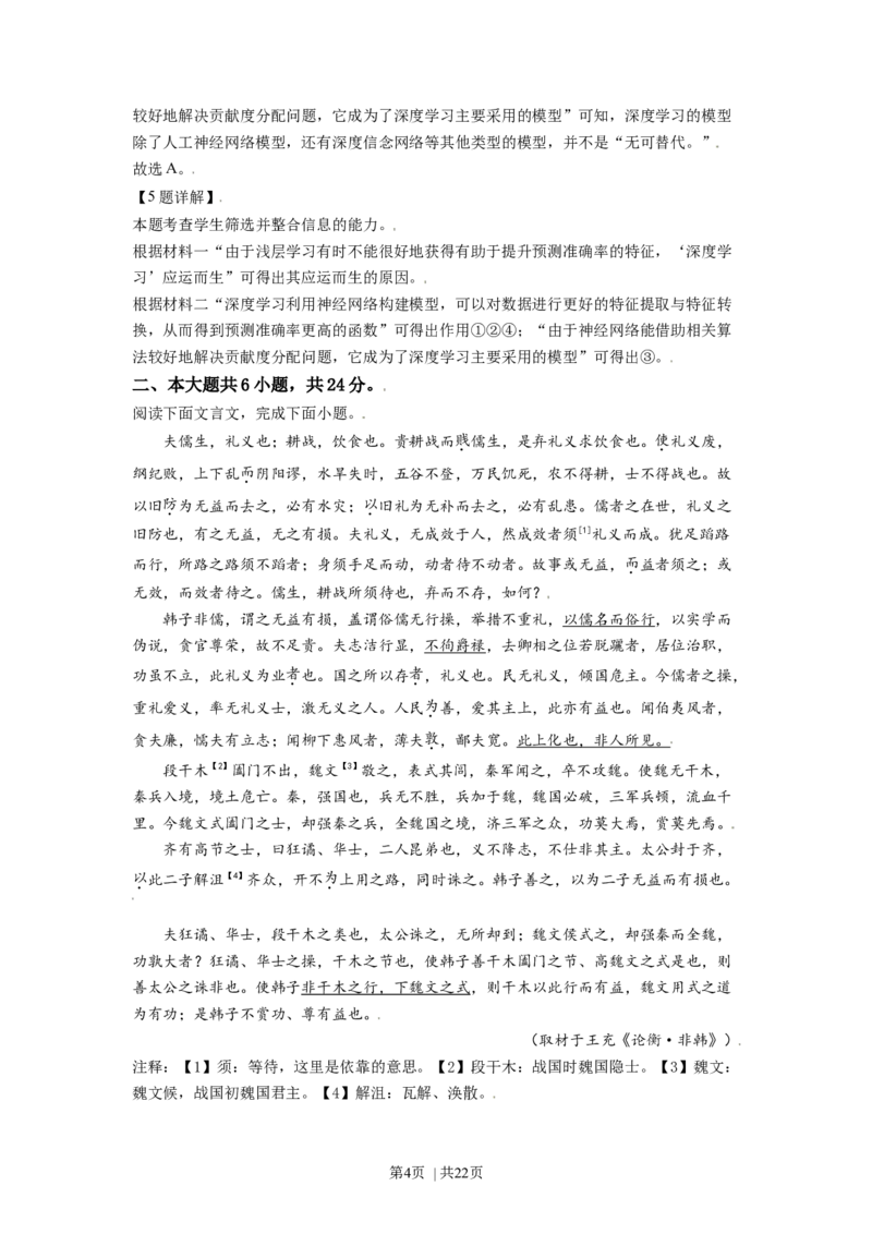 2021年高考语文试卷（北京）（解析卷）_语文历年高考真题_新&middot;Word版2008-2025&middot;高考语文真题_语文（按年份分类）2008-2025_2021&middot;语文高考真题