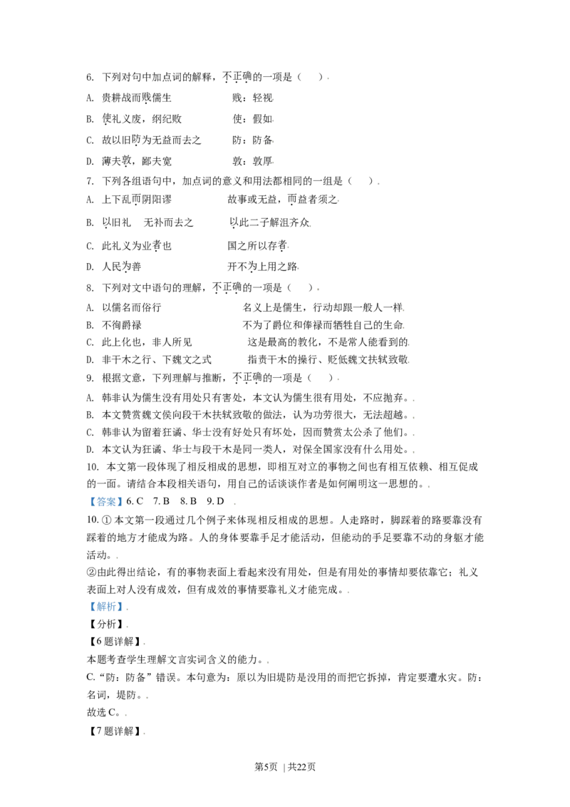 2021年高考语文试卷（北京）（解析卷）_语文历年高考真题_新&middot;Word版2008-2025&middot;高考语文真题_语文（按年份分类）2008-2025_2021&middot;语文高考真题