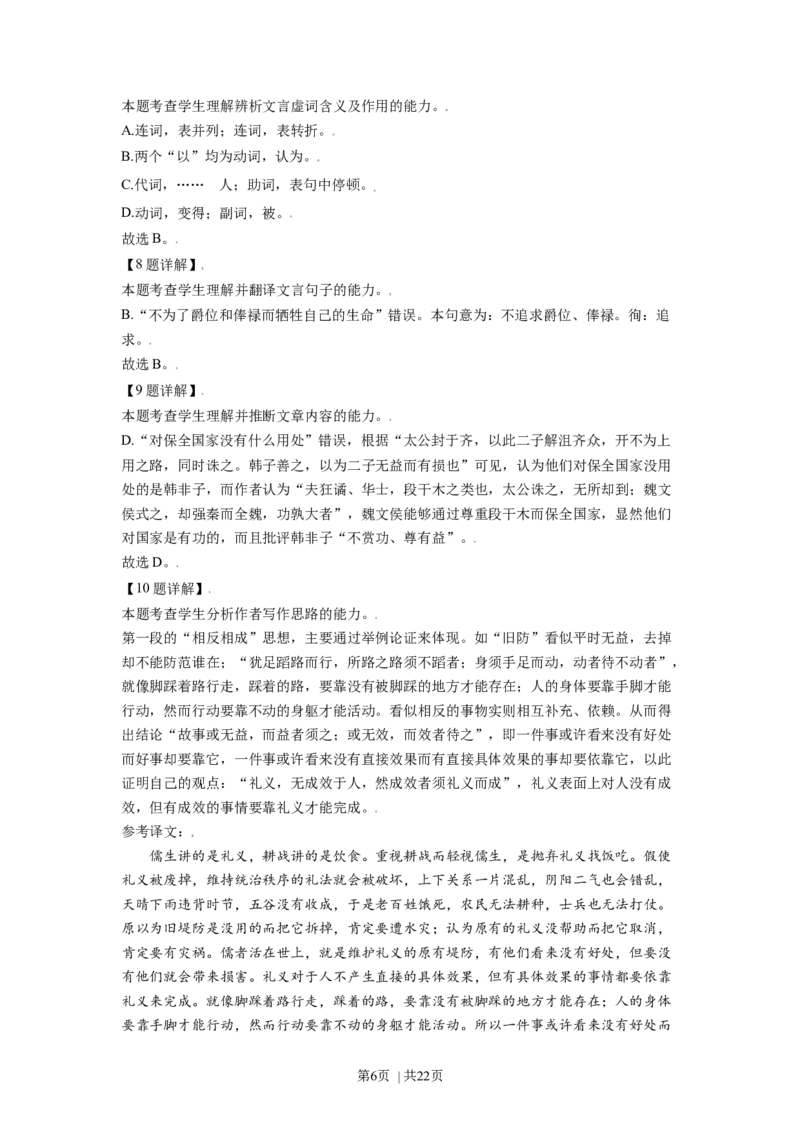 2021年高考语文试卷（北京）（解析卷）_语文历年高考真题_新&middot;Word版2008-2025&middot;高考语文真题_语文（按年份分类）2008-2025_2021&middot;语文高考真题