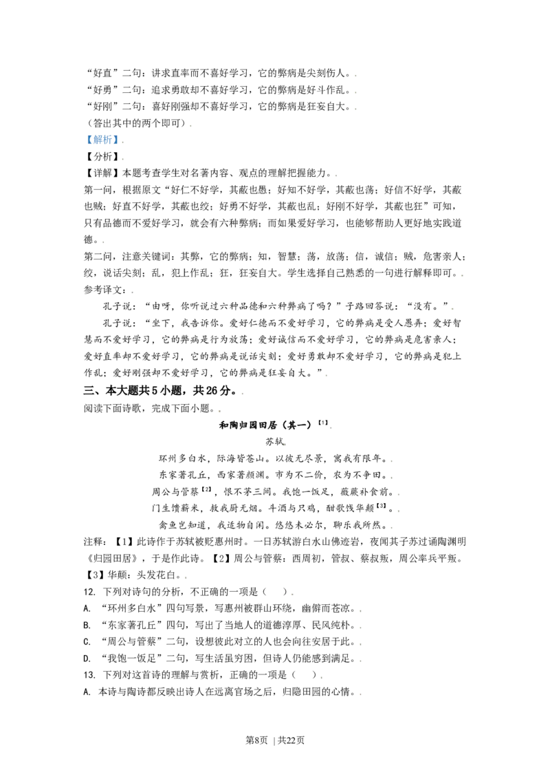 2021年高考语文试卷（北京）（解析卷）_语文历年高考真题_新&middot;Word版2008-2025&middot;高考语文真题_语文（按年份分类）2008-2025_2021&middot;语文高考真题