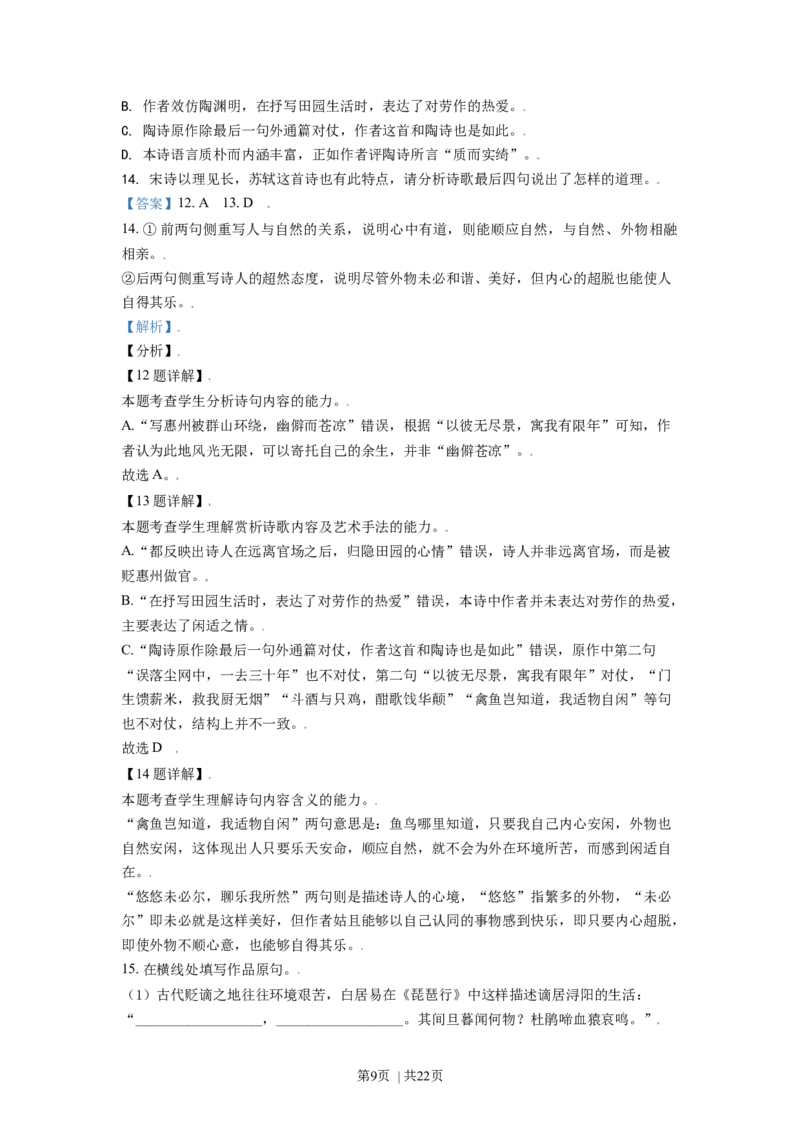2021年高考语文试卷（北京）（解析卷）_语文历年高考真题_新&middot;Word版2008-2025&middot;高考语文真题_语文（按年份分类）2008-2025_2021&middot;语文高考真题