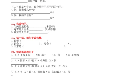 3.句子专项练习题_一年级上下册资料_一年级上语数英上下册学习资料_3-6-1、小学一年级语文上册_统编、部编、人教（语文全国统一只有一个版）_2023新增_2023秋专项练习1套