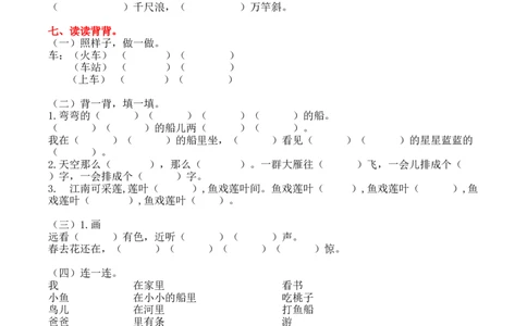3.句子专项练习题_一年级上下册资料_一年级上语数英上下册学习资料_3-6-1、小学一年级语文上册_统编、部编、人教（语文全国统一只有一个版）_2023新增_2023秋专项练习1套