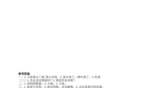 3.句子专项练习题_一年级上下册资料_一年级上语数英上下册学习资料_3-6-1、小学一年级语文上册_统编、部编、人教（语文全国统一只有一个版）_2023新增_2023秋专项练习1套