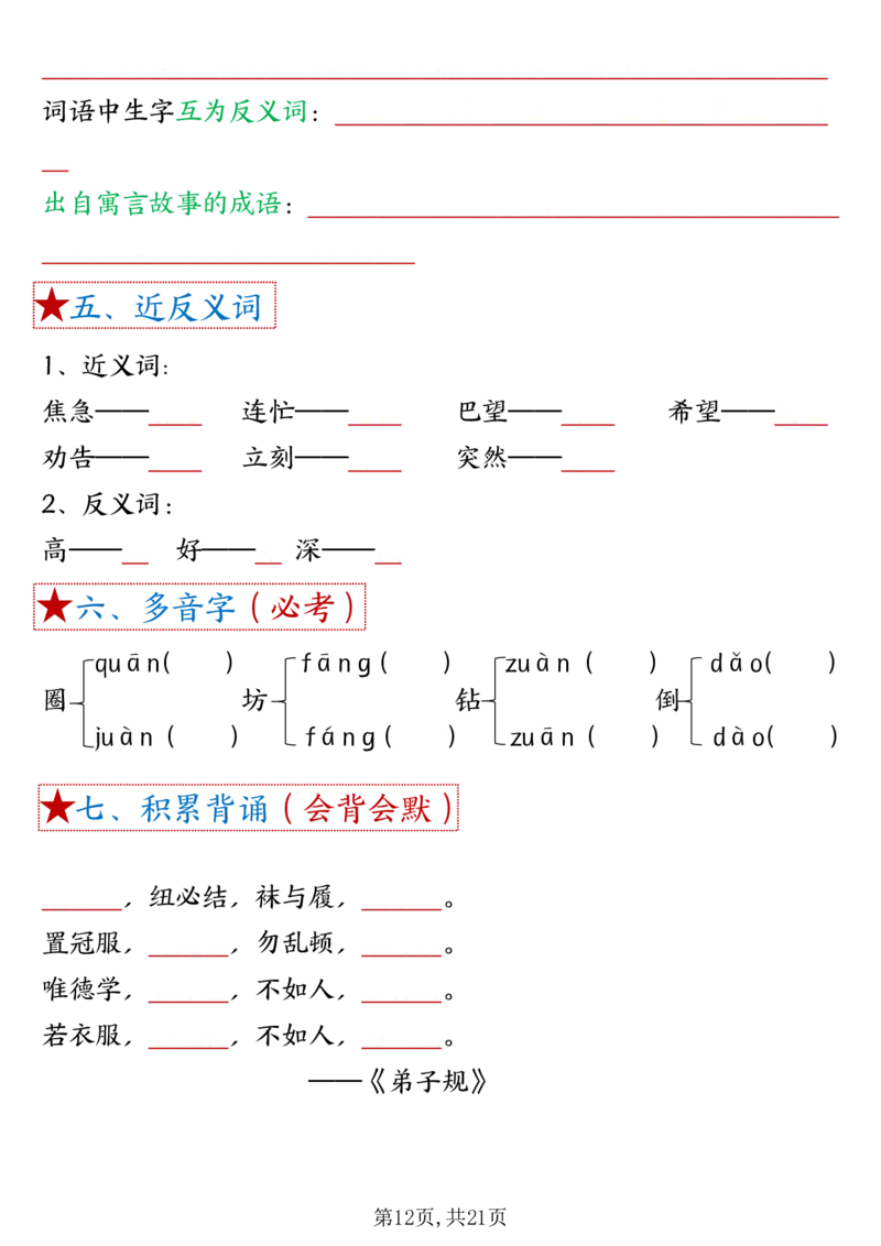 3.261-8单元考点默写二下语文(1)(3)_二年级上下册资料_小学二年级学习资料-25年更新版_2-02、小学二年级语文下册_2-2-2、练习题、作业、试题、试卷_专项练习_语文期末冲刺复习