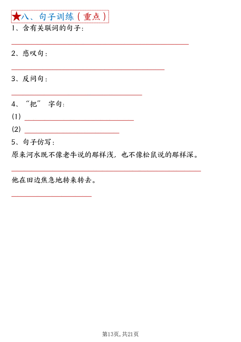3.261-8单元考点默写二下语文(1)(3)_二年级上下册资料_小学二年级学习资料-25年更新版_2-02、小学二年级语文下册_2-2-2、练习题、作业、试题、试卷_专项练习_语文期末冲刺复习