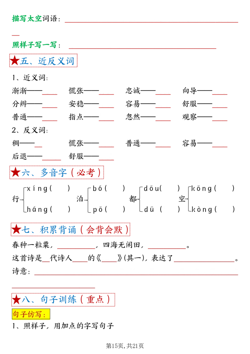 3.261-8单元考点默写二下语文(1)(3)_二年级上下册资料_小学二年级学习资料-25年更新版_2-02、小学二年级语文下册_2-2-2、练习题、作业、试题、试卷_专项练习_语文期末冲刺复习