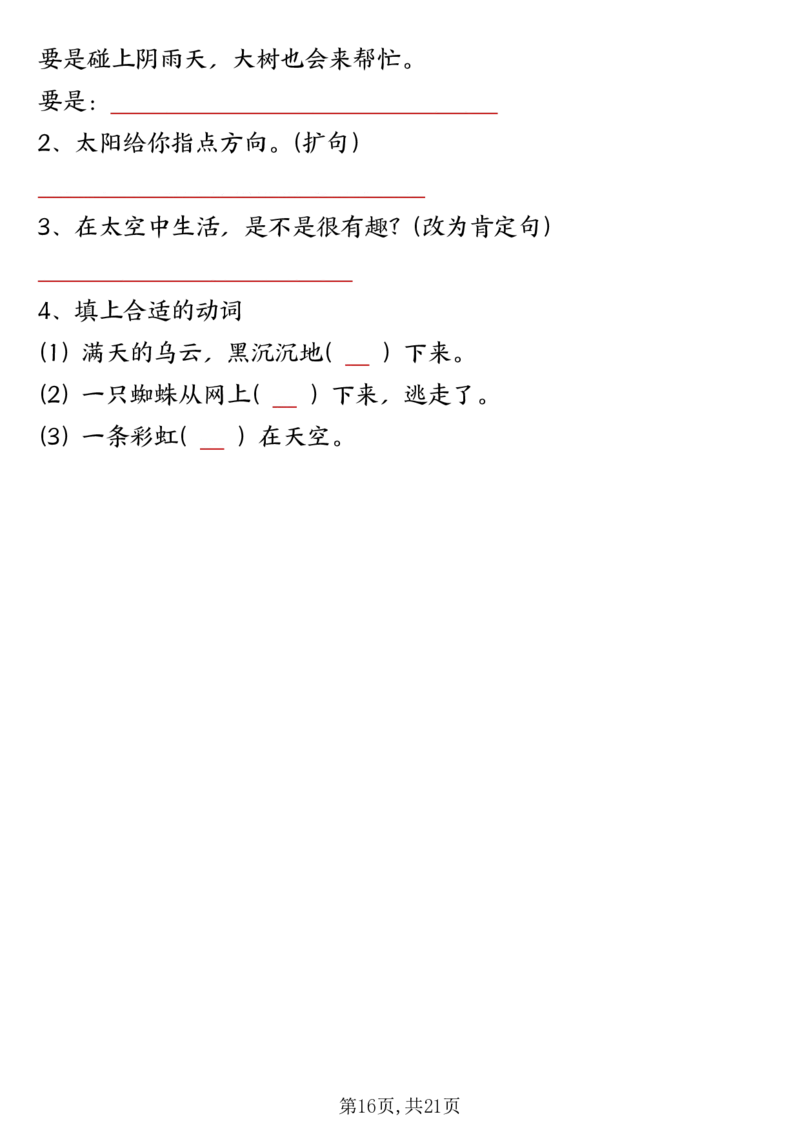 3.261-8单元考点默写二下语文(1)(3)_二年级上下册资料_小学二年级学习资料-25年更新版_2-02、小学二年级语文下册_2-2-2、练习题、作业、试题、试卷_专项练习_语文期末冲刺复习