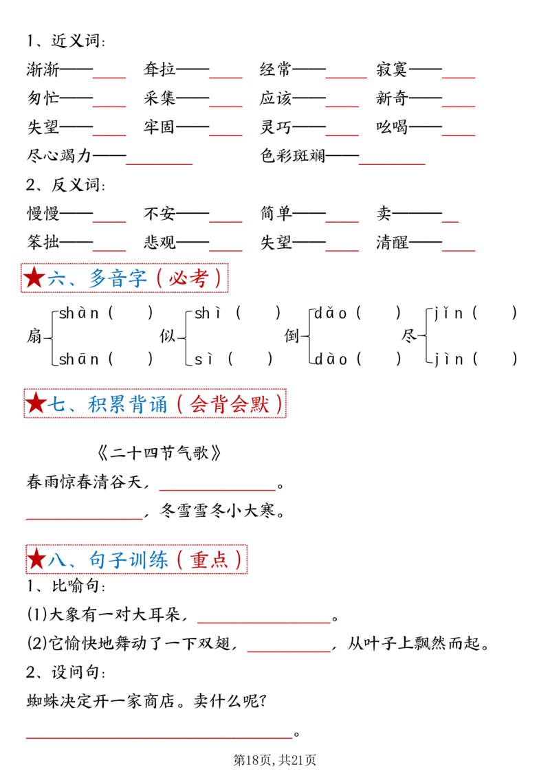 3.261-8单元考点默写二下语文(1)(3)_二年级上下册资料_小学二年级学习资料-25年更新版_2-02、小学二年级语文下册_2-2-2、练习题、作业、试题、试卷_专项练习_语文期末冲刺复习