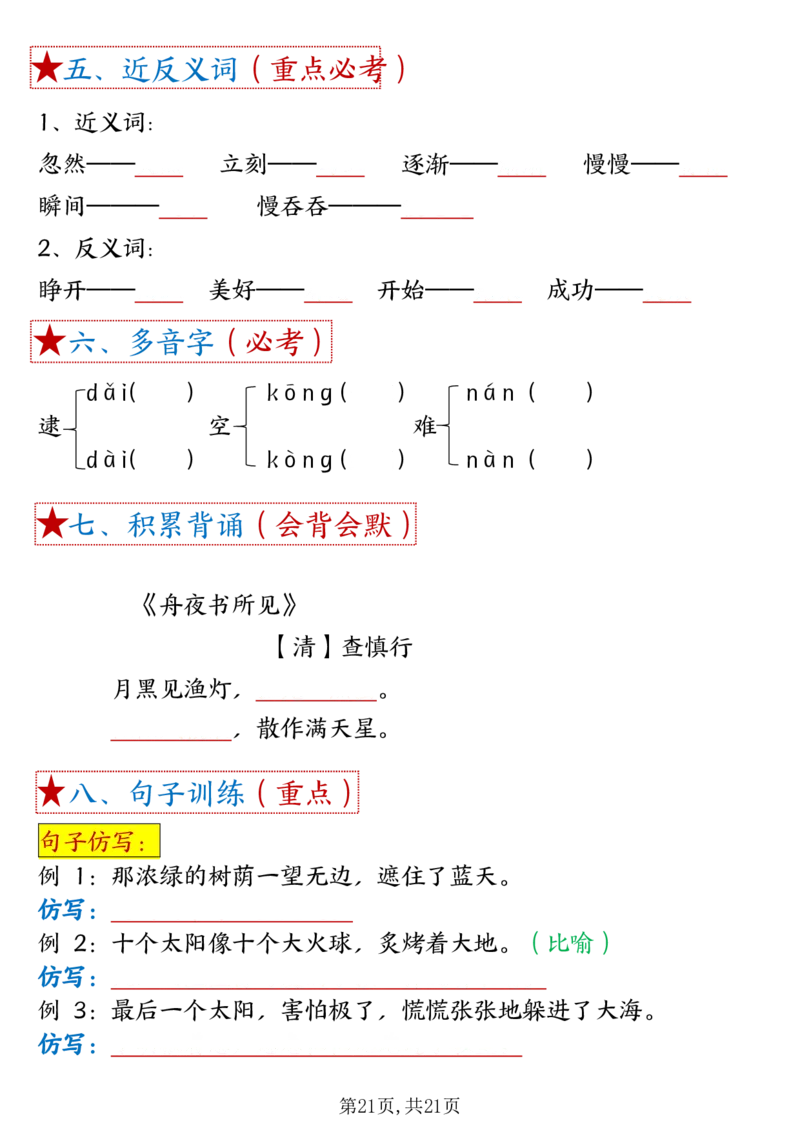 3.261-8单元考点默写二下语文(1)(3)_二年级上下册资料_小学二年级学习资料-25年更新版_2-02、小学二年级语文下册_2-2-2、练习题、作业、试题、试卷_专项练习_语文期末冲刺复习