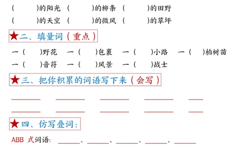 3.261-8单元考点默写二下语文(1)(3)_二年级上下册资料_小学二年级学习资料-25年更新版_2-02、小学二年级语文下册_2-2-2、练习题、作业、试题、试卷_专项练习_语文期末冲刺复习