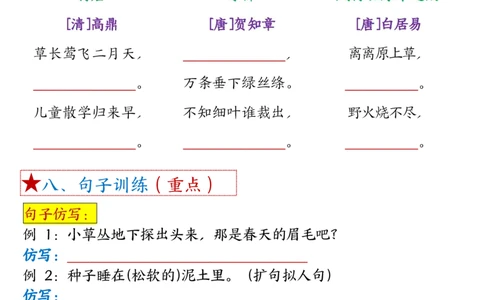 3.261-8单元考点默写二下语文(1)(3)_二年级上下册资料_小学二年级学习资料-25年更新版_2-02、小学二年级语文下册_2-2-2、练习题、作业、试题、试卷_专项练习_语文期末冲刺复习