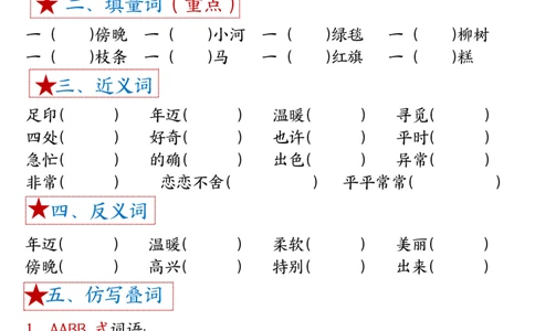 3.261-8单元考点默写二下语文(1)(3)_二年级上下册资料_小学二年级学习资料-25年更新版_2-02、小学二年级语文下册_2-2-2、练习题、作业、试题、试卷_专项练习_语文期末冲刺复习