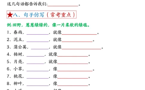 3.261-8单元考点默写二下语文(1)(3)_二年级上下册资料_小学二年级学习资料-25年更新版_2-02、小学二年级语文下册_2-2-2、练习题、作业、试题、试卷_专项练习_语文期末冲刺复习