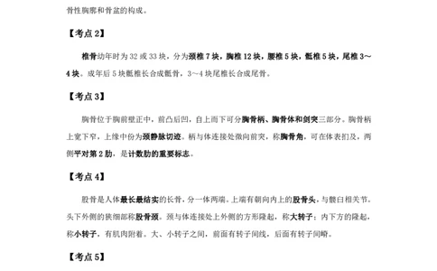 军队文职笔试考点集锦临床医学_军队文职(1)_02.专业课考点资料（多专业都有）