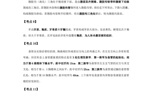 军队文职笔试考点集锦临床医学_军队文职(1)_02.专业课考点资料（多专业都有）