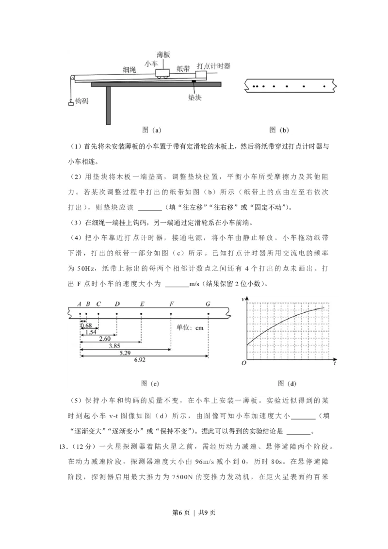 2021年高考物理试卷（福建）（空白卷）_物理历年高考真题_新&middot;PDF版2008-2025&middot;高考物理真题_物理（按试卷类型分类）2008-2025_自主命题卷&middot;物理（2008-2025）