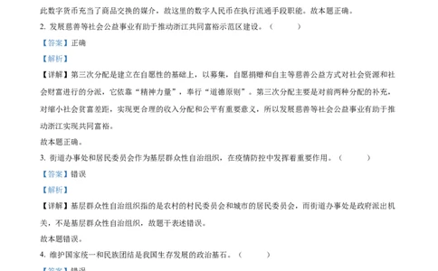 2022年高考政治试卷（浙江）（6月）（解析卷）_政治历年高考真题_新&middot;Word版2008-2025&middot;高考政治真题_政治（按年份分类）2008-2025_2022&middot;政治高考真题