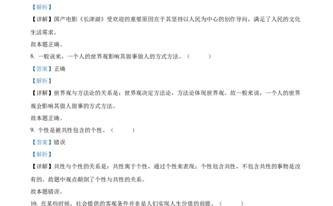 2022年高考政治试卷（浙江）（6月）（解析卷）_政治历年高考真题_新&middot;Word版2008-2025&middot;高考政治真题_政治（按年份分类）2008-2025_2022&middot;政治高考真题