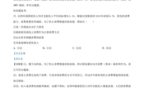 2022年高考政治试卷（浙江）（6月）（解析卷）_政治历年高考真题_新&middot;Word版2008-2025&middot;高考政治真题_政治（按年份分类）2008-2025_2022&middot;政治高考真题