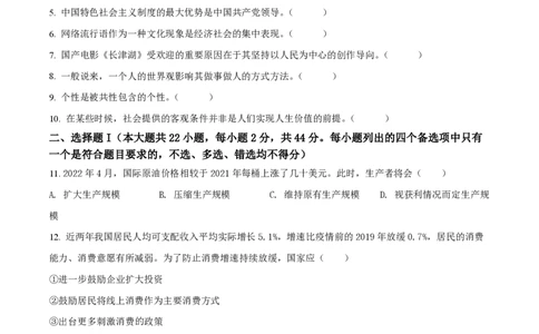 2022年高考政治试卷（浙江）（6月）（空白卷）_政治历年高考真题_新&middot;PDF版2008-2025&middot;高考政治真题_政治（按年份分类）2008-2025_2022&middot;政治高考真题