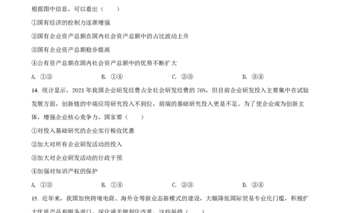 2022年高考政治试卷（浙江）（6月）（空白卷）_政治历年高考真题_新&middot;PDF版2008-2025&middot;高考政治真题_政治（按年份分类）2008-2025_2022&middot;政治高考真题