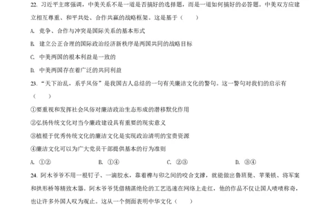 2022年高考政治试卷（浙江）（6月）（空白卷）_政治历年高考真题_新&middot;PDF版2008-2025&middot;高考政治真题_政治（按年份分类）2008-2025_2022&middot;政治高考真题