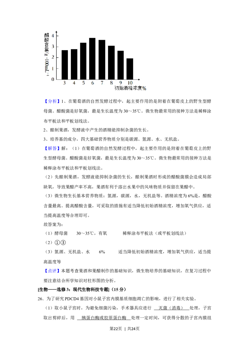 2021年高考生物试卷（重庆）（解析卷）_生物历年高考真题_新&middot;Word版2008-2025&middot;高考生物真题_生物（按年份分类）2008-2025_2021&middot;高考生物真题