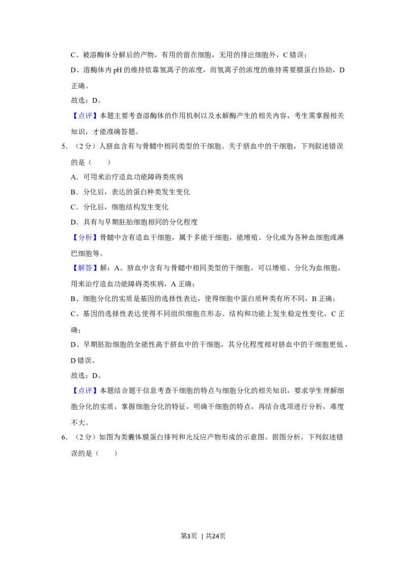 2021年高考生物试卷（重庆）（解析卷）_生物历年高考真题_新&middot;Word版2008-2025&middot;高考生物真题_生物（按年份分类）2008-2025_2021&middot;高考生物真题