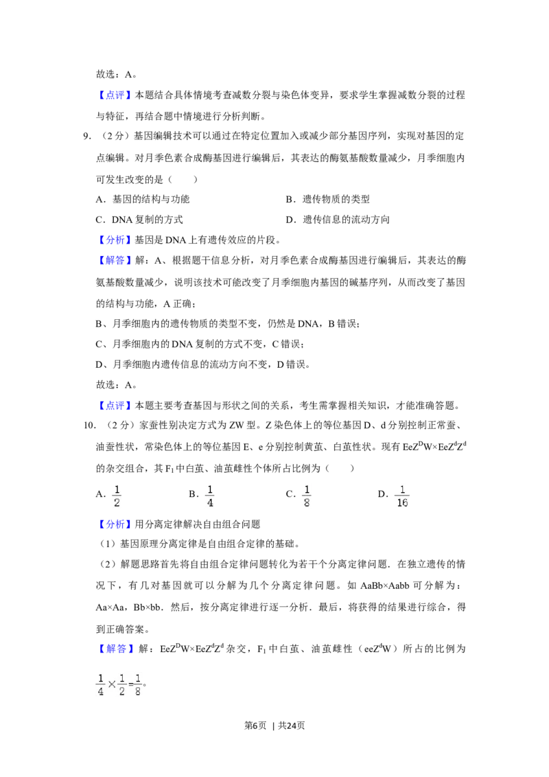 2021年高考生物试卷（重庆）（解析卷）_生物历年高考真题_新&middot;Word版2008-2025&middot;高考生物真题_生物（按年份分类）2008-2025_2021&middot;高考生物真题