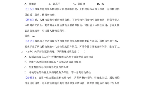 2021年高考生物试卷（重庆）（解析卷）_生物历年高考真题_新&middot;Word版2008-2025&middot;高考生物真题_生物（按年份分类）2008-2025_2021&middot;高考生物真题