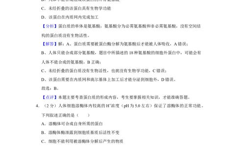 2021年高考生物试卷（重庆）（解析卷）_生物历年高考真题_新&middot;Word版2008-2025&middot;高考生物真题_生物（按年份分类）2008-2025_2021&middot;高考生物真题