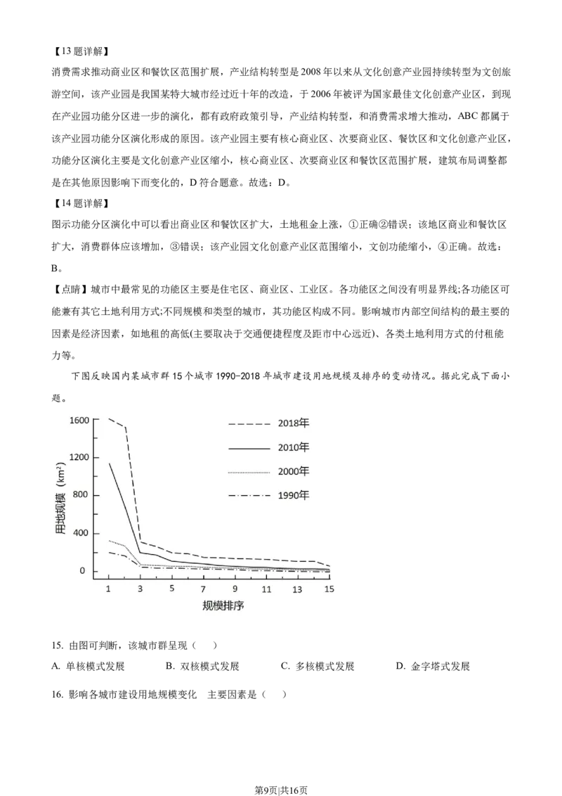 2022年高考地理试卷（广东）（解析卷）_地理历年高考真题_新&middot;Word版2008-2025&middot;高考地理真题_地理（按省份分类）2008-2025_2008-2025&middot;（广东）地理高考真题