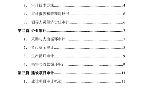 专业科目-经济学类-审计_军队文职(1)_04.军队文职思维导图（公共+专业）