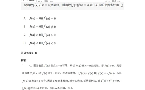 87050108-复合函数的极限运算法则-194160_军队文职(1)_01.军队文职真题-专业课_（全）版本一（历年真题+章节练习+模拟题）_数学2(军队文职)_章节练习_题目+解析