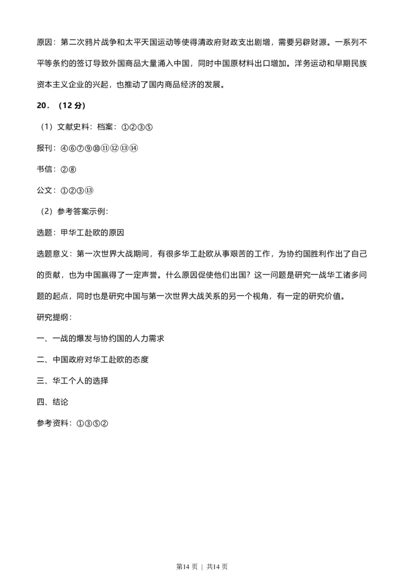 2022年高考历史试卷（北京）（解析卷）_历史历年高考真题_新&middot;PDF版2008-2025&middot;高考历史真题_历史（按年份分类）2008-2025_2022&middot;历史高考真题