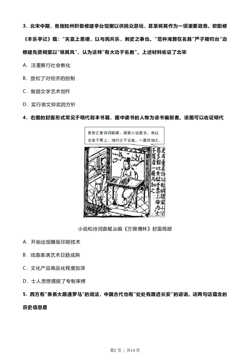 2022年高考历史试卷（北京）（解析卷）_历史历年高考真题_新&middot;PDF版2008-2025&middot;高考历史真题_历史（按年份分类）2008-2025_2022&middot;历史高考真题