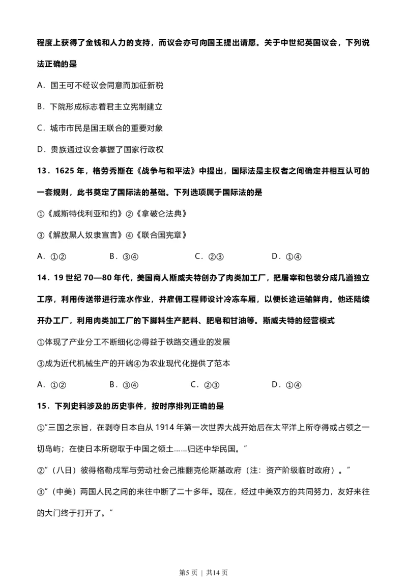 2022年高考历史试卷（北京）（解析卷）_历史历年高考真题_新&middot;PDF版2008-2025&middot;高考历史真题_历史（按年份分类）2008-2025_2022&middot;历史高考真题