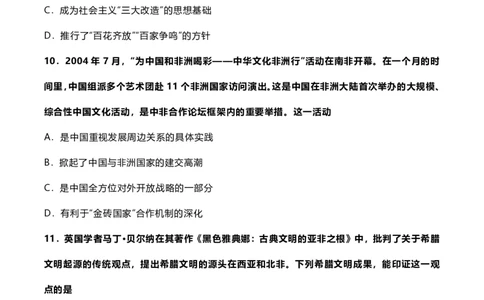 2022年高考历史试卷（北京）（解析卷）_历史历年高考真题_新&middot;PDF版2008-2025&middot;高考历史真题_历史（按年份分类）2008-2025_2022&middot;历史高考真题