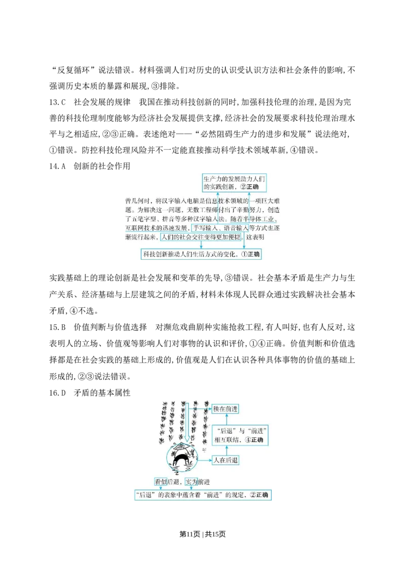 2022年高考政治试卷（湖北）（解析卷）_政治历年高考真题_新&middot;Word版2008-2025&middot;高考政治真题_政治（按试卷类型分类）2008-2025_自主命题卷&middot;政治（2008-2025）_湖北自主命题&middot;政治（2021-2025）