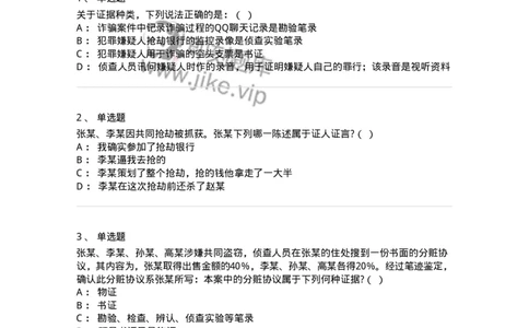 6060702-第二节刑事证据的种类-193877_军队文职(1)_01.军队文职真题-专业课_（全）版本一（历年真题+章节练习+模拟题）_法学(军队文职)_预测模拟_纯题目