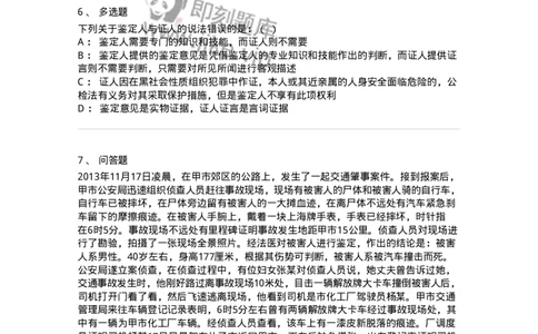 6060702-第二节刑事证据的种类-193877_军队文职(1)_01.军队文职真题-专业课_（全）版本一（历年真题+章节练习+模拟题）_法学(军队文职)_预测模拟_纯题目